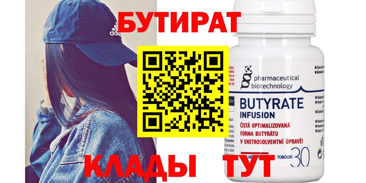 БУТИРАТ вода  Бутират  Кушва  Вход с VPN 