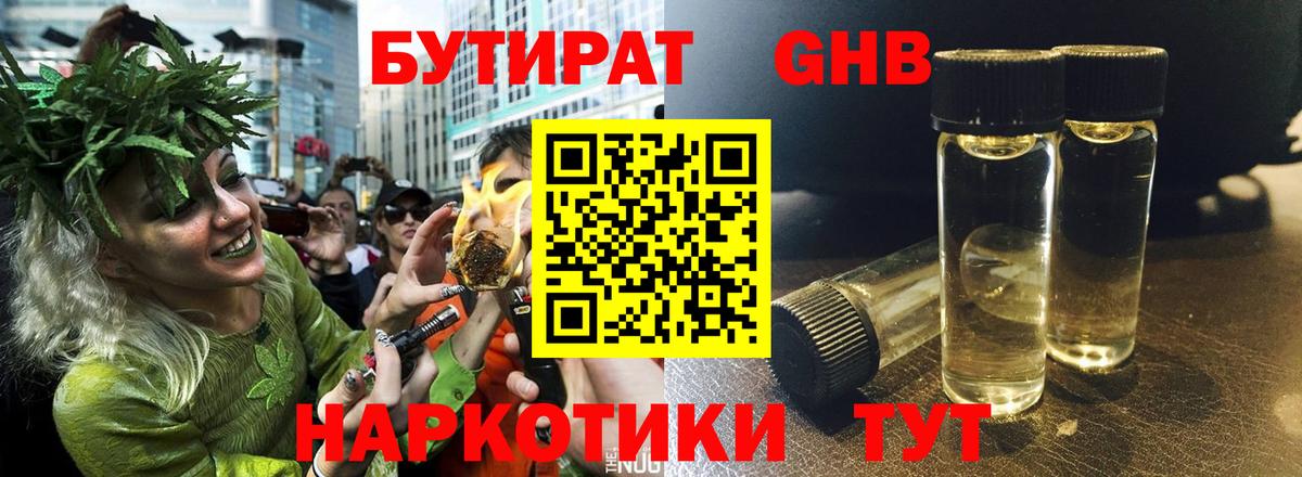Бутират 1.4BDO Кушва